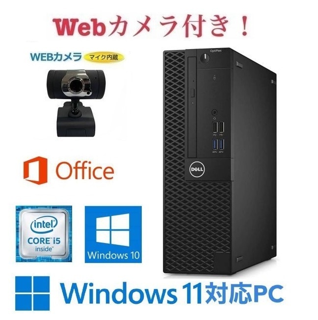 【外付カメラ】【Windows11 アップ可】DELL 3060 Windows10 SSD:512