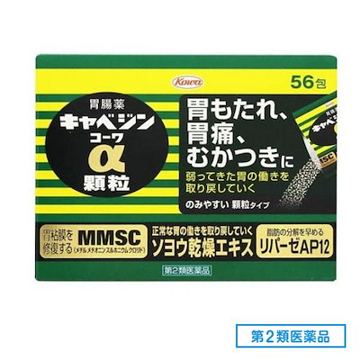 他サイト： 【第2類医薬品】キャベジンコーワα顆粒 56包 ×1個（胃粘膜修復・脂肪分解）の商品画像