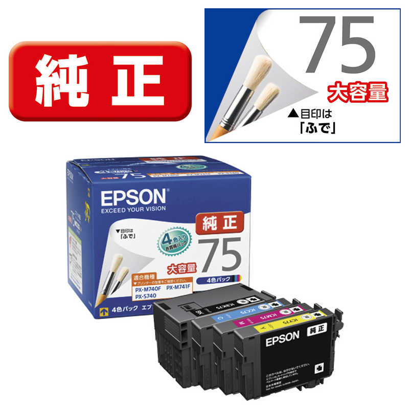 エプソン　EPSON　純正プリンターインク ビジネスインクジェット 4色セット　IC4CL75 (4色パック(ブラックシアンマゼンタイエロｰ))