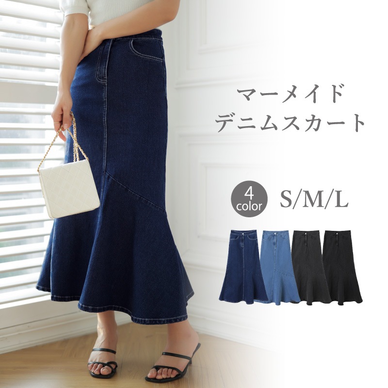 【OUTLET！クーポンで1,696円】 マーメイド デニム スカート ロングスカート フレアスカート レディース マーメイドスカート セクシー 色違い 着回し シンプル 韓国 韓国ファッション 20