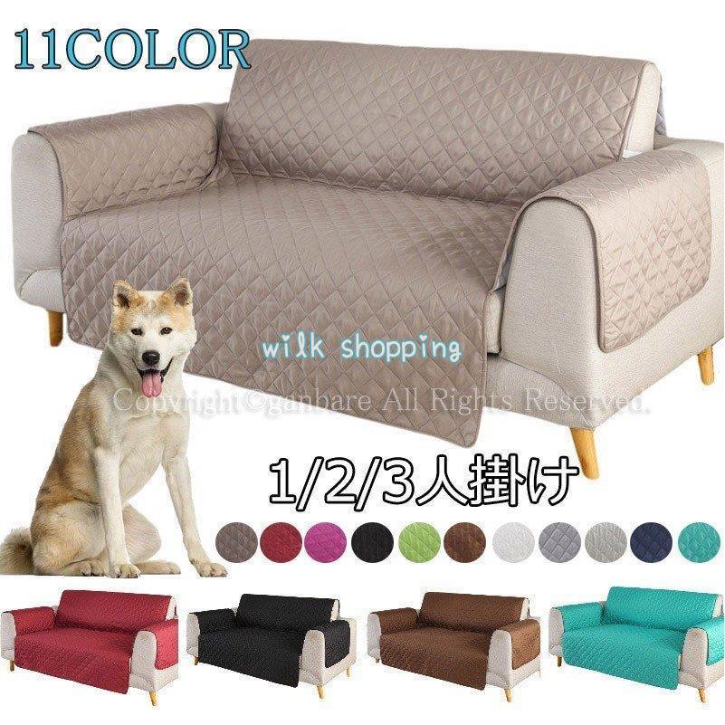 期間限定25%値下げソファーカバー 3人掛け 肘あり 2人掛け 肘なし 一人掛け 北欧 3人掛 犬猫対策 無地 滑り止め 防塵 汚れ防止 傷防止 洗える ソファー保護カバー 四季適用 厚みソファーカバ