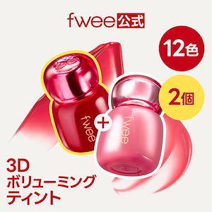 新品未開封＊ブルジョワ3Dグロス＊10本セット♡ Amazon | fwee(フィー