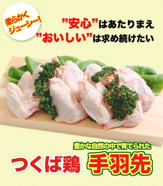 つくば鶏 手羽先 4kg(2kg2パックでの発送)(茨城県産)柔らかくジューシーな味！唐揚げや煮るのにも人気な鳥肉