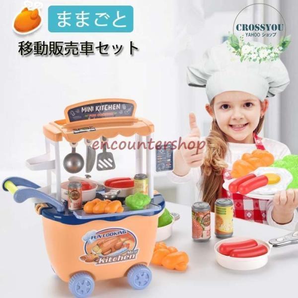 【Sahayo】ままごとセット 移動販売車 子供 おもちゃ チキン 鍋 ままごと 食材 キッチン 調理器具セット 知育玩具 DIY 誕生日 プレゼント 親子遊び