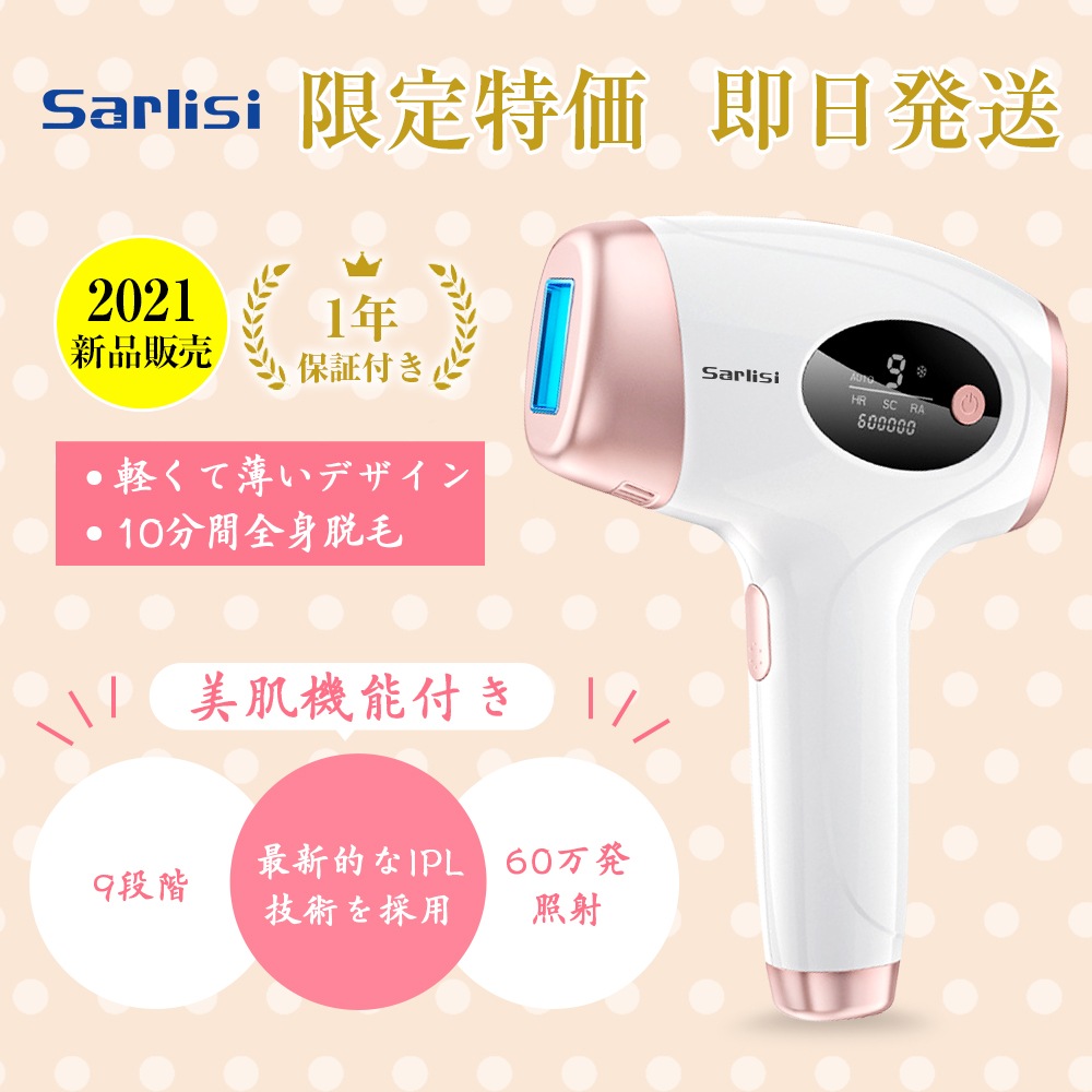 脱毛器 SARLISI サーリシ 光脱毛 家 自宅 男女兼用 Qoo10 ☆ 脱毛器 SARLISI サーリシ 光脱毛 家 自宅 男女兼用 Qoo10