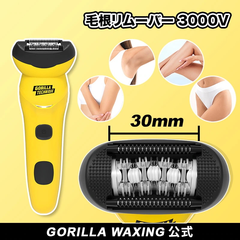 Qoo10] GORILLA WAXING 【公式】毛根リムーバー3000V 1個 : 美容・健康家電