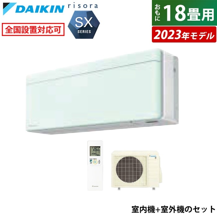 エアコン 18畳用 5.6kW 200V リソラ SXシリーズ 2023年モデル S563ATSV-G-SET ミントグリーン F563ATSVW + R563ASV 室外電源モデル