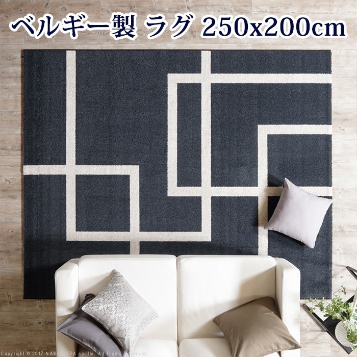 ウィルトン織ラグ リトモ 長方形 250x200cm ラグマット 51000171-BK ブラック