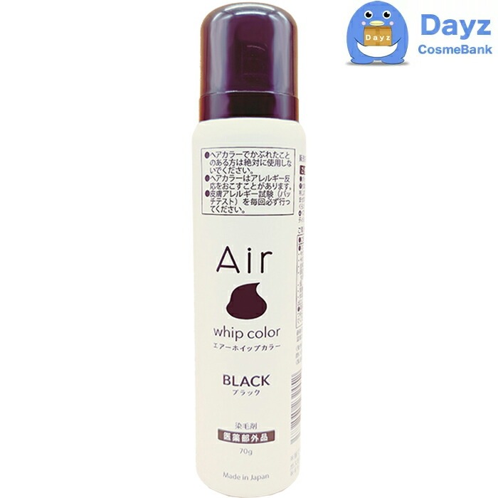 エアーホイップカラー ブラック 70g　6点セット　医薬部外品　　ヘアカラー　　カラーリング 白髪隠し 白髪対策 白髪カラー　　nc