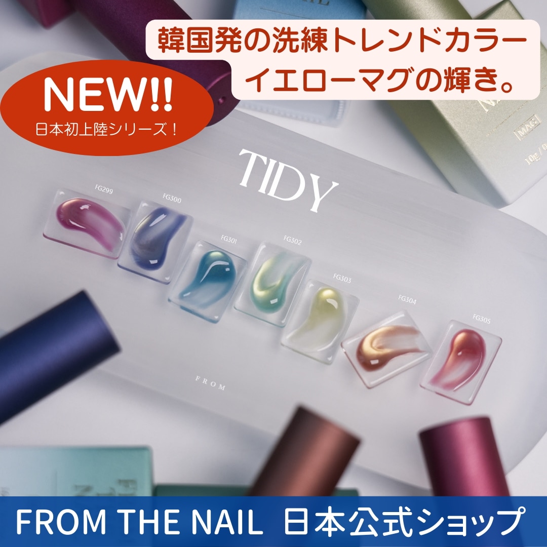 FROM THE NAIL 【TIDY】マグネット７色セット　カラージェル 韓国ネイル ジェルネイル 初心者OK 時短