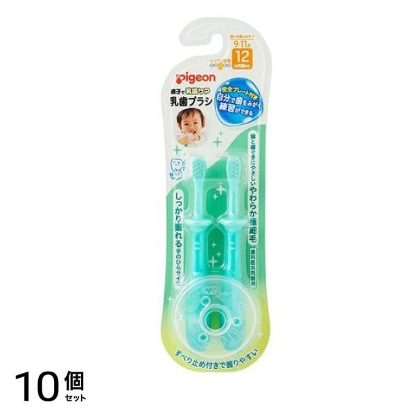 ピジョン 乳歯ブラシ レッスン段階3 12ヵ月頃から 2本入 10個セット