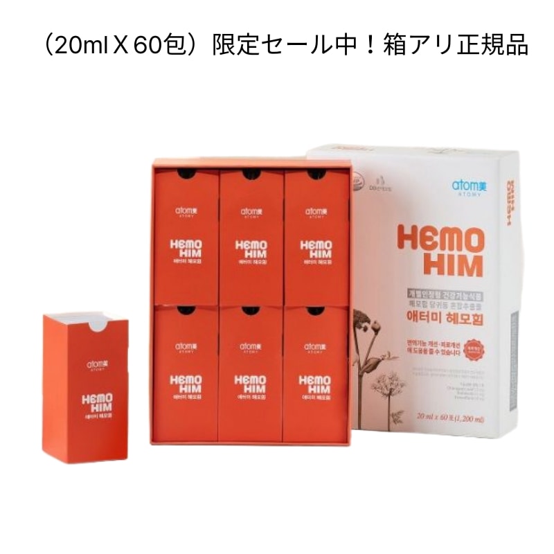 ヘモヒム（20mlＸ60包）限定セール中！箱アリ正規品(HEMOHIM 애터미 헤모힘 )