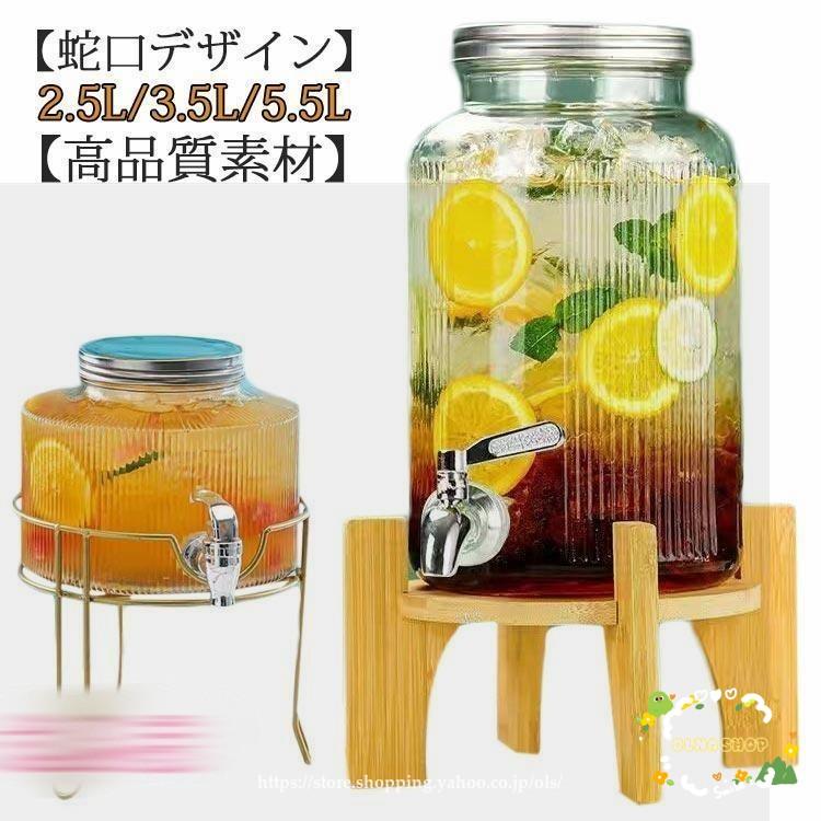 ドリンクサーバー 5.5L 3.5L 2.5L スタンド付 ガラス 蛇口付き 冷水ポット 冷水筒 梅酒 果実酒 ウォーターサーバー ガラス瓶 ガラス製