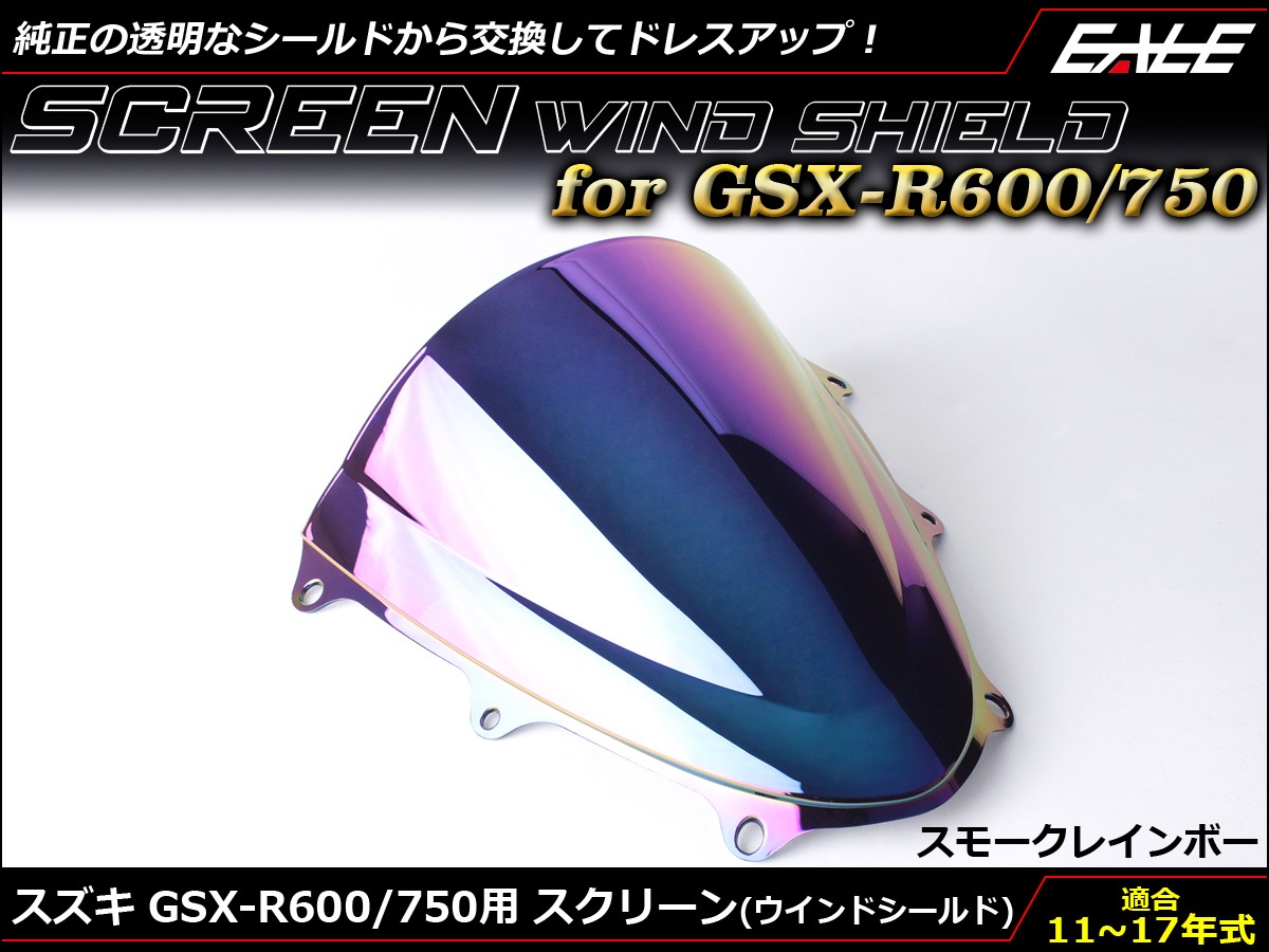 GSX-R600 R750 11-17年式 ダブルバブル スクリーン ウインド シールド L1-L7 スモーク＆虹 S-669-SR