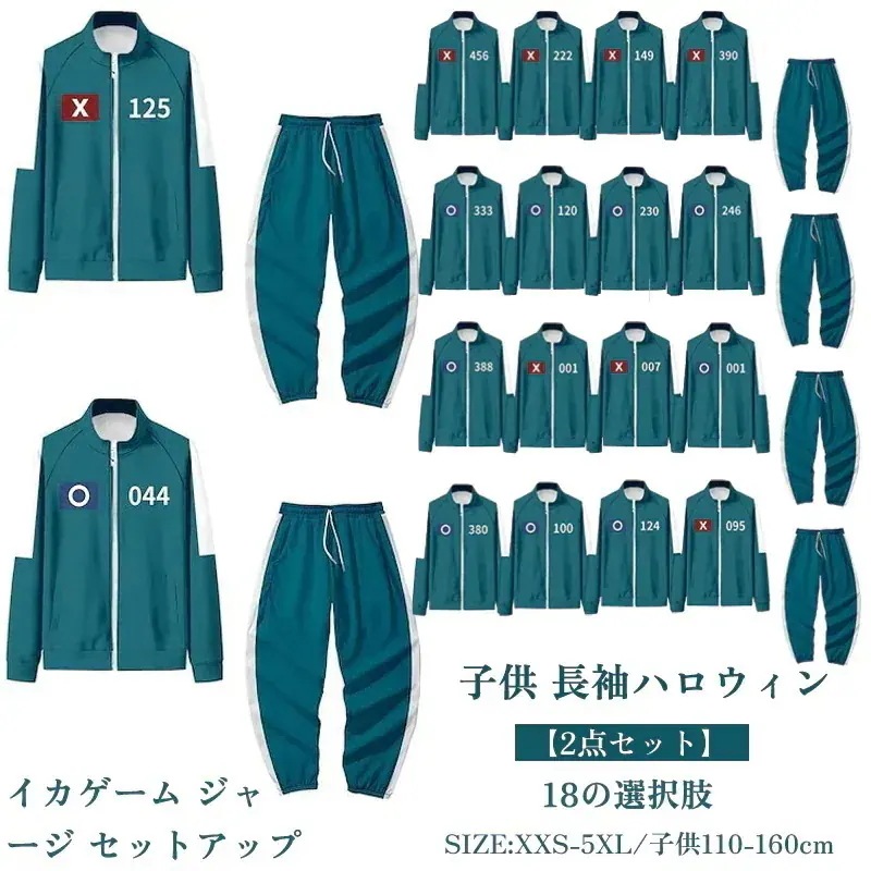 [11月新作]257限時!優!惠 即納長袖ハロウィン 子供 大人 セットアップキッズ コスプレ服 ブルーイカゲーム2服コスプレ運動服 アウター+ズボン 上下セット ジャージ イカゲーム
