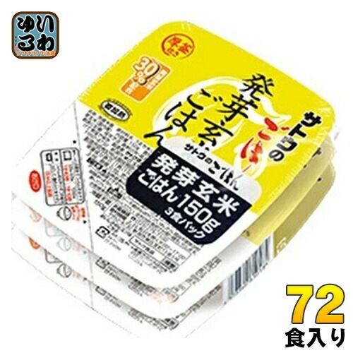 サトウ食品 サトウのごはん 発芽玄米ごはん 3食セット×24個 (12個入×2 まとめ買い) 非常食 レトルト レンジ調理