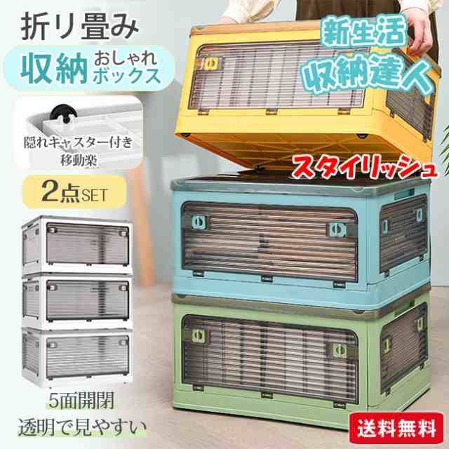 【即納】【冬新作】【2点set】収納ボックス 88L 折りたたみ 5面開閉 2点セット コンテナー 隠れキャスター付き 災害用 組立簡単 積み重ね 衣装布団 収納ケース 大容量 物