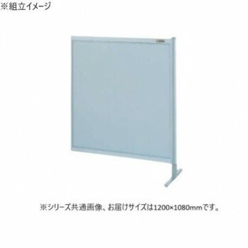 サカエ パーティション 連結 オールアルミタイプ 1200x1080mm NA-43FR