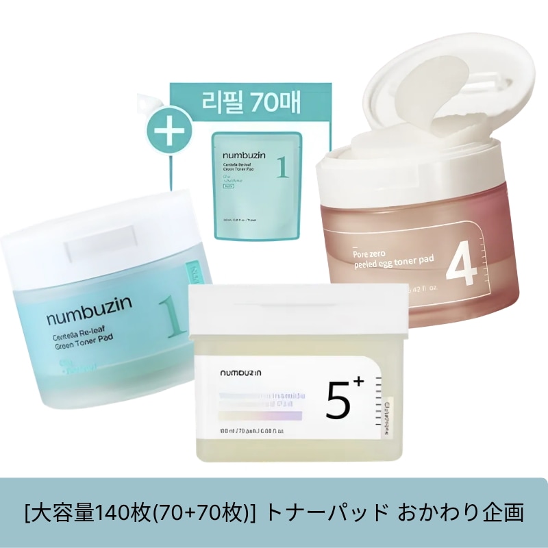 [大容量 140枚(70+70枚)] トナーパッド おかわり企画(1番4番5番)