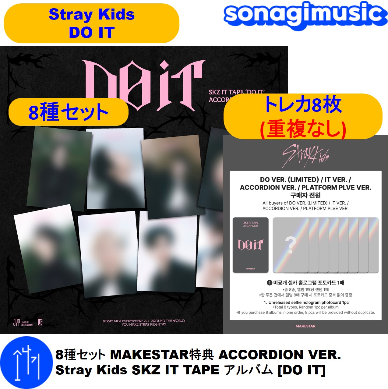 Qoo10] duit 8種セット MAKESTAR特典 ACC : KPOP