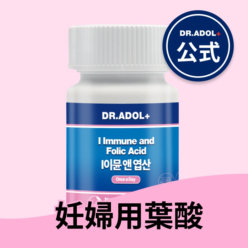 DR.ADOL+ Iイミューン＆葉酸 I Immune and Folic Acid ( 体内エネルギー生成 / 免疫機能 )