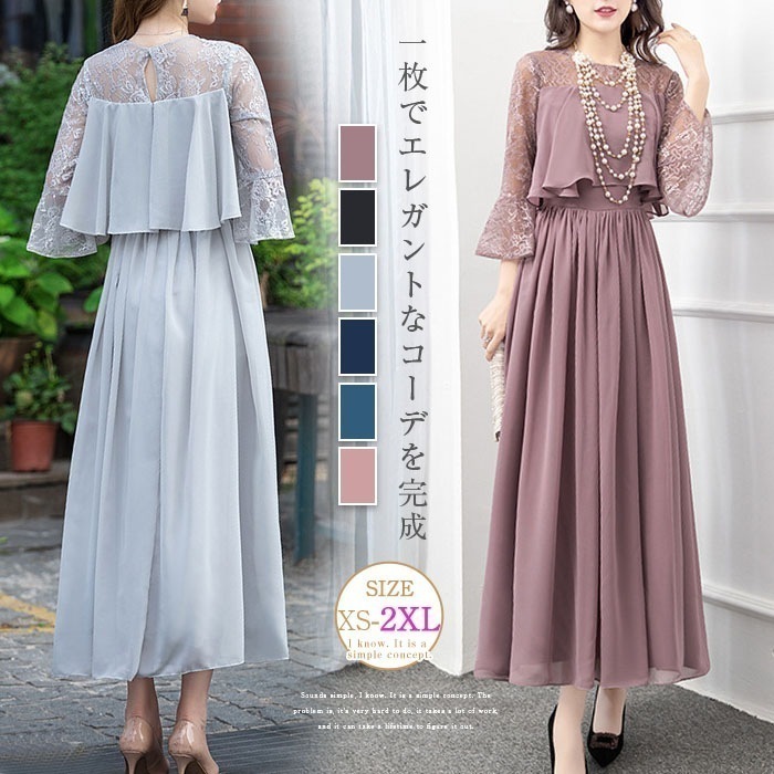 ワンピース きれいめ 結婚式 ドレス オケージョン レディース ロングワンピース 大人 発表会 ロング丈 ワンピ ブラック パーティードレス ロングドレス レース袖 ママ ロングドレス フォーマル マ
