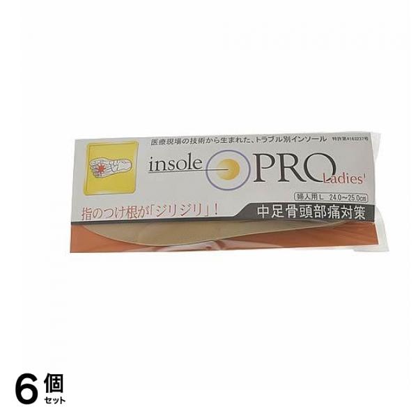 インソールプロ レディース 中足骨頭部痛対策 ベージュL 1足分入 (24～25cm) 6個セット