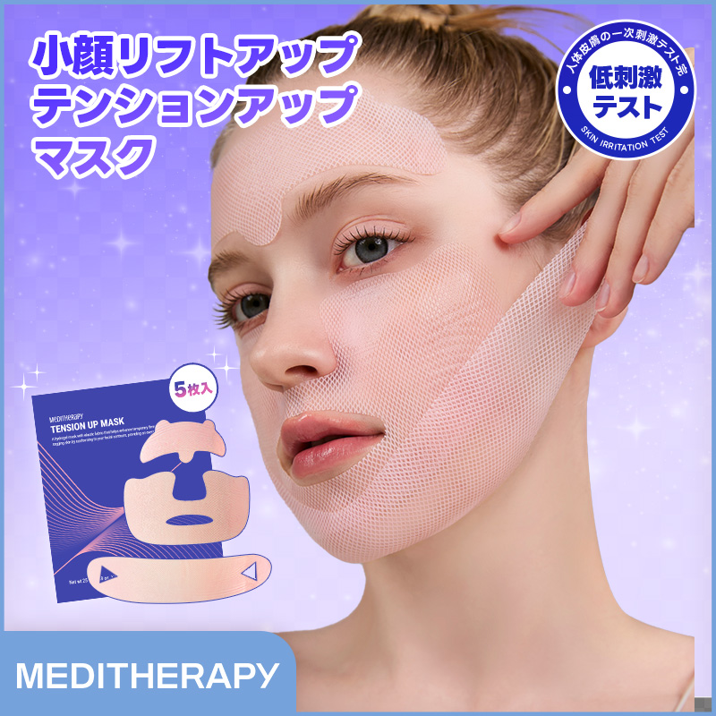 Qoo10] メディテラピー 【リニューアル】小顔リフトアップテンショ