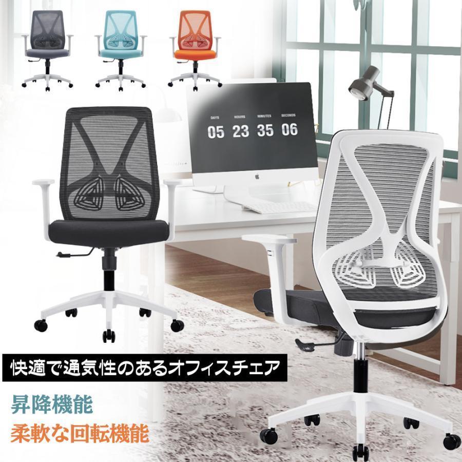 オフィスチェア パソコンチェア デスクチェア 昇降椅子 回転いす メッシュ生地 肘掛け キャスター付き おしゃれ 弾性良い 快適 通気性 腰痛防止 17,456円