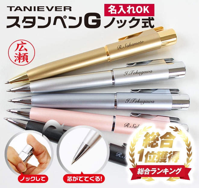 Qoo10 名入れ スタンペンgノック ハンコ付 ボ 文具