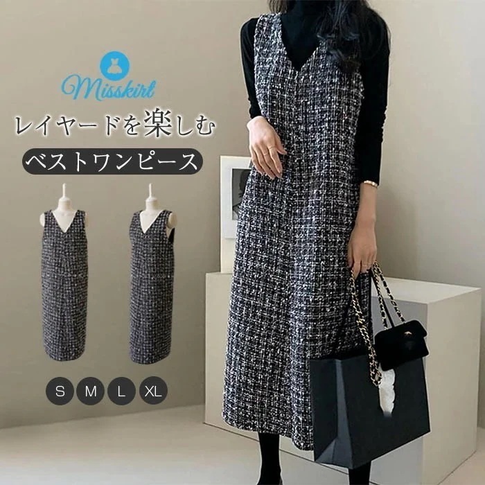 即納 ベストワンピース ノースリーブ ジャンパースカート ロング ワンピース サロペットワンピース レディース ロング丈 Vネック ゆったり 通勤 OL 重ね着 秋 冬 レイヤード風 可愛い おしゃれ