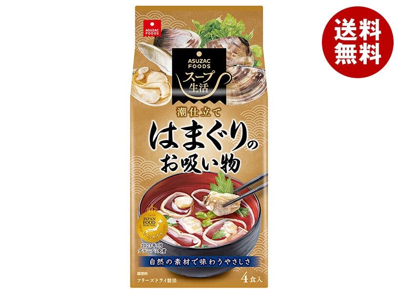 アスザックフーズ はまぐりのお吸い物 4食＊10袋入＊(2ケース)
