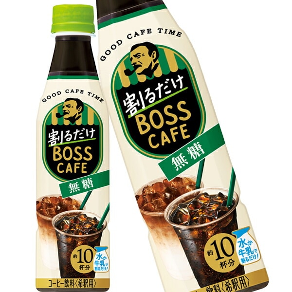 サントリー 割るだけボスカフェ 無糖 ブラックコーヒー 340mlPET24本【34営業日以内に出荷】