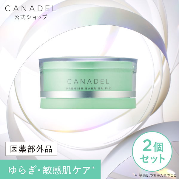 カナデル プレミアバリアフィックス 58g ２個セット【新品】 Qoo10] カナデル プレミアバリアフィックス 本体2個セット