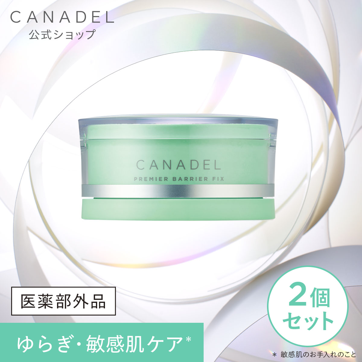 プレミアバリアフィックス 本体2個セット 58g 2個 医薬部外品 販売名: 薬用Ｐバリアフィックス オールインワン 敏感肌 薬用 美容液 オールインワ