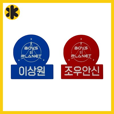 BOYS II PLANET ボイプラ2 サンヒョン 当選 ステッカー BOYS II PLANET ボイプラ2 リオ 当選 ステッカー - メルカリ
