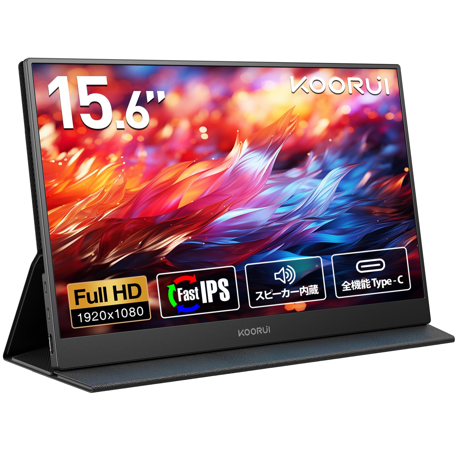 KOORUI モバイルモニター 15.6インチ FHD（1920x1080） Fast IPSパネル スピーカー内蔵 ポータブルディスプレイ 薄型 軽量 持ち運び便利 モバイルディスプレイ USB T