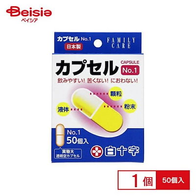 他サイト： 白十字　FC(ファミリーケア) カプセル No.1 50コ入 0.47mlの商品画像