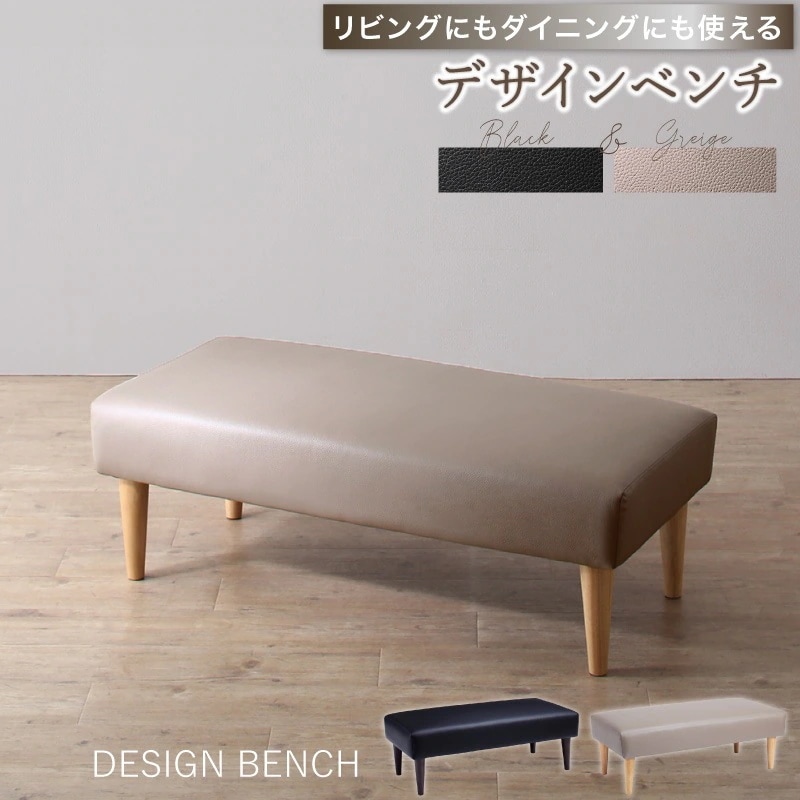 ダイニングベンチ 座面高36cm ロータイプ 天然木脚 リビング／廊下にも