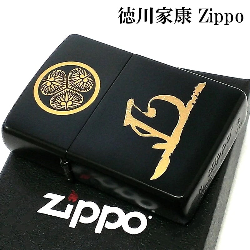 ZIPPO ライター 戦国武将 徳川家康 家紋 花押 ジッポ 両面加工 ブラック 辞世の句 かっこいい 和柄 おしゃれ 歴史 艶消し 彫刻 黒 渋い メンズ ギフト プレゼント