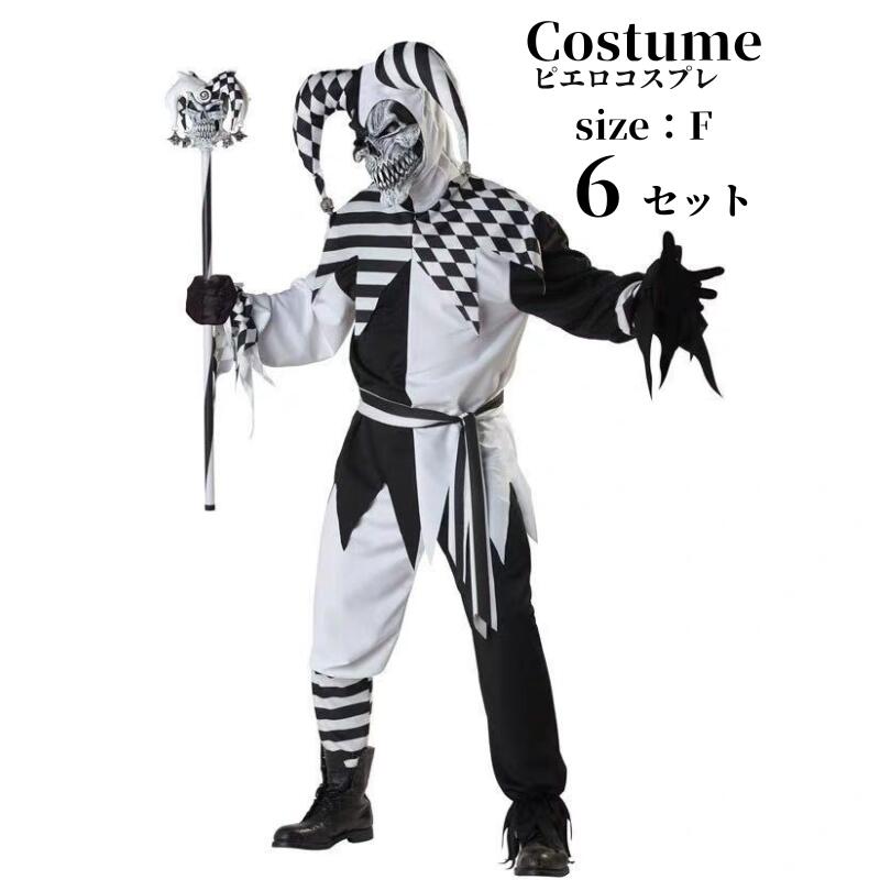 ハロウィン衣装 ピエロ コスチューム 仮装 魔女 猛獣使い サーカス 調教師 ピエロ 大人 仮装 メンズ コスプレ衣装 大きいサイズ 忘年会 男性用 余興 おもしろ おもしろコスチューム イベント 宴