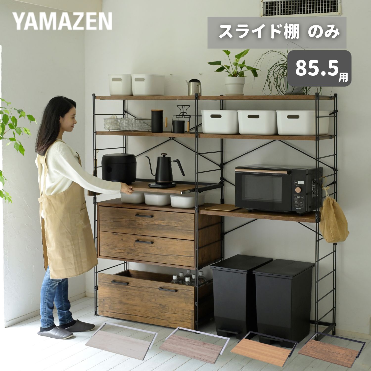 スライド棚 ウッドシェルフ専用 【スライド棚のみ】 5,654円
