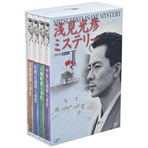 浅見光彦ミステリー DVD-BOX I ／ 水谷豊 (DVD) VPBX-12923 9,129円
