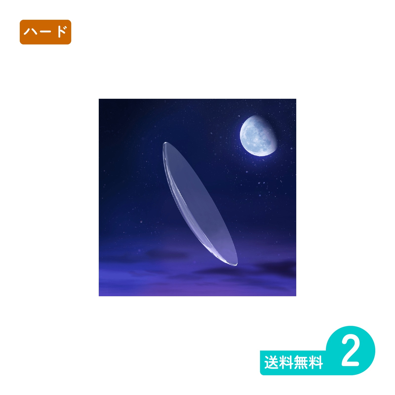 AS-LUNA 2枚 ハードコンタクトレンズ