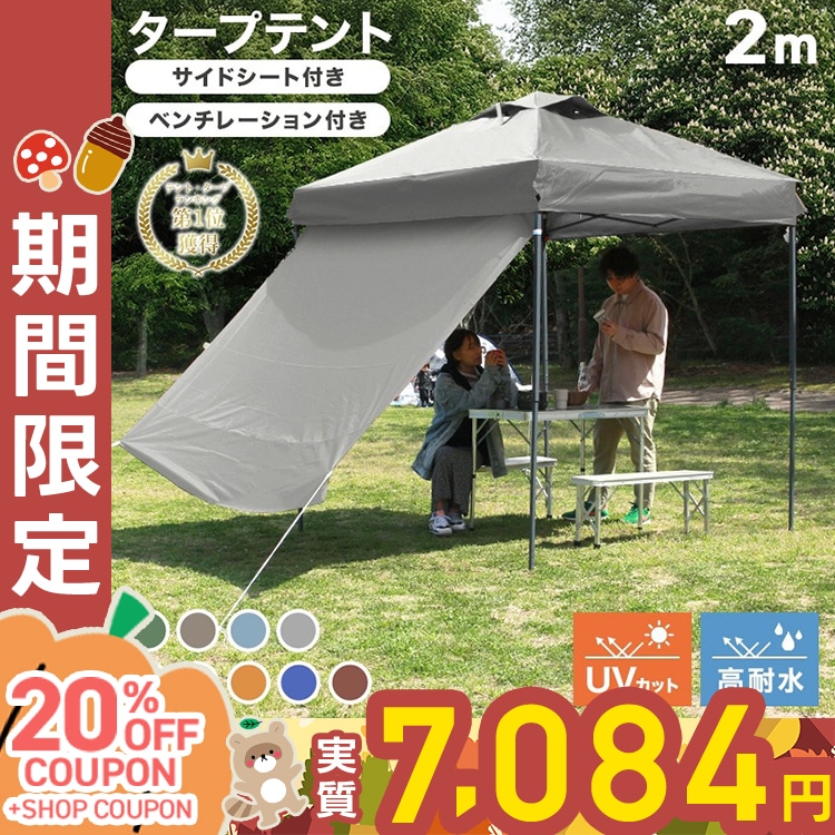 タープテント 2mx2m ベンチレーション サイドシート セット 防水 遮熱 遮光 UVカット アウトドア ワンタッチ サンシェード テント 軽量 キャンプ ピクニック BBQ 運動会 キャンプ用品