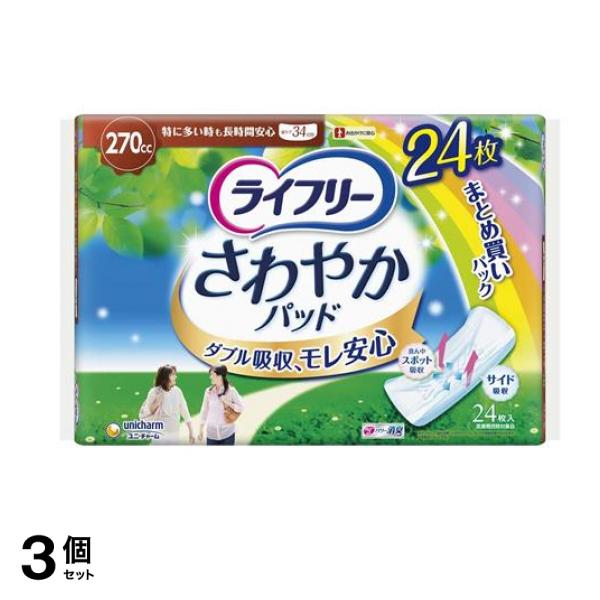 ライフリー さわやかパッド 特に多い時も長時間安心用 270cc 24枚 3個セット