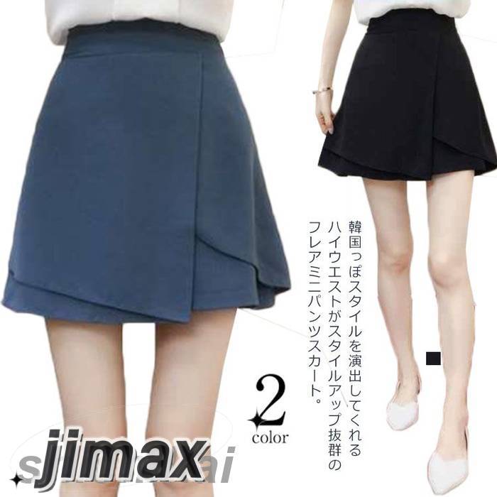フレアスカート パンツスカート ミニスカート レディース ミニ スカート ハイウエスト ラップスカート aライン 韓国風 カジュアル 黒 大きいサイズ フェミニン エレガント きれいめ ブラック