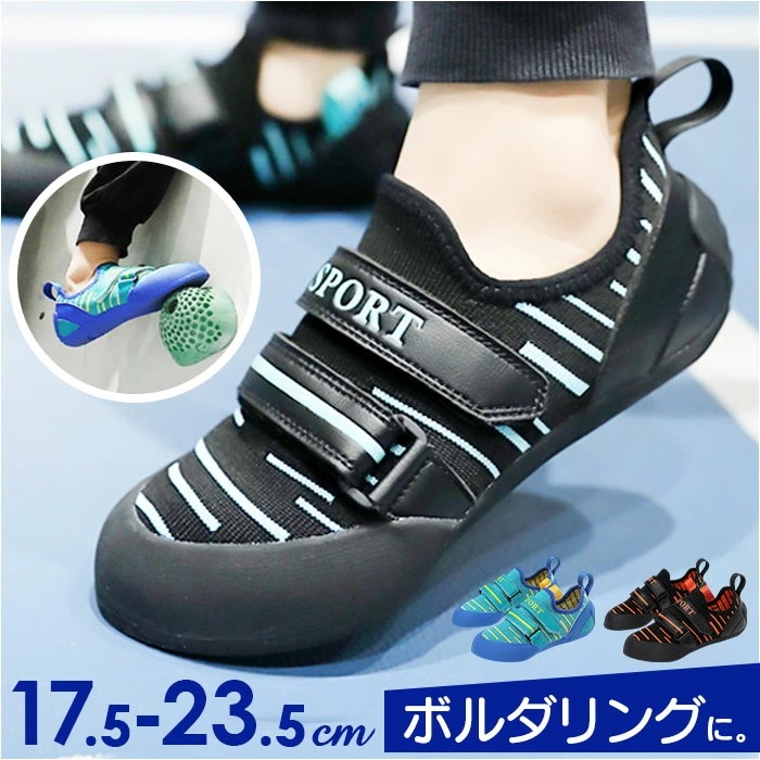 クライミングシューズ キッズ 通販 ボルダリングシューズ ロッククライミング クライミング ボルタリング 靴 くつ シューズ 子供 こども 滑り止め 面ファスナー 防滑 耐久性 柔軟性 室内 屋外 お 6,233円