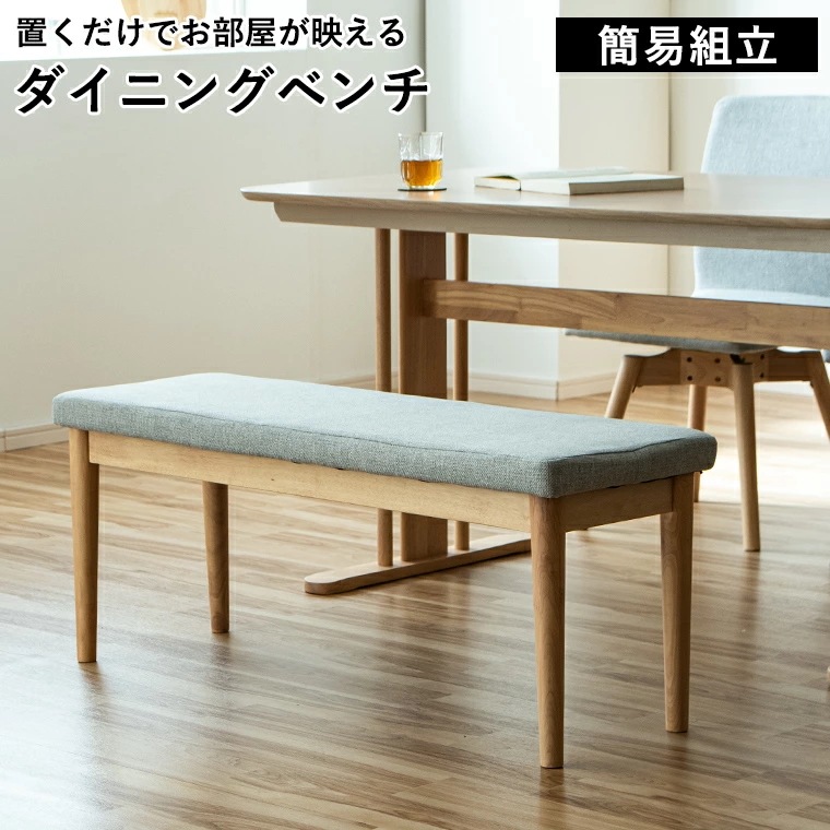 ダイニングベンチ エントランス ベンチ 椅子 イス チェア ベンチチェア 長椅子 105cm 2人 2人掛け おしゃれ 背もたれなし ベンチ椅子 スツール 玄関前 カフェ