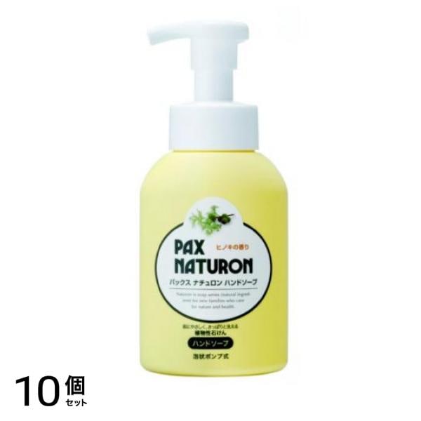 パックスナチュロン ハンドソープ 260mL 10個セット
